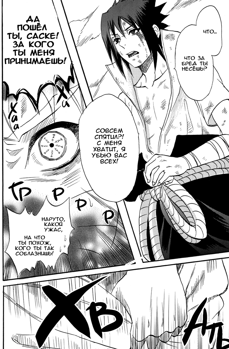 Uchiha Fukkou Keikaku page 8 full