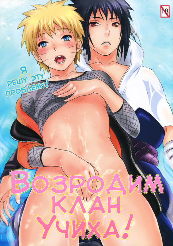 Uchiha Fukkou Keikaku cover