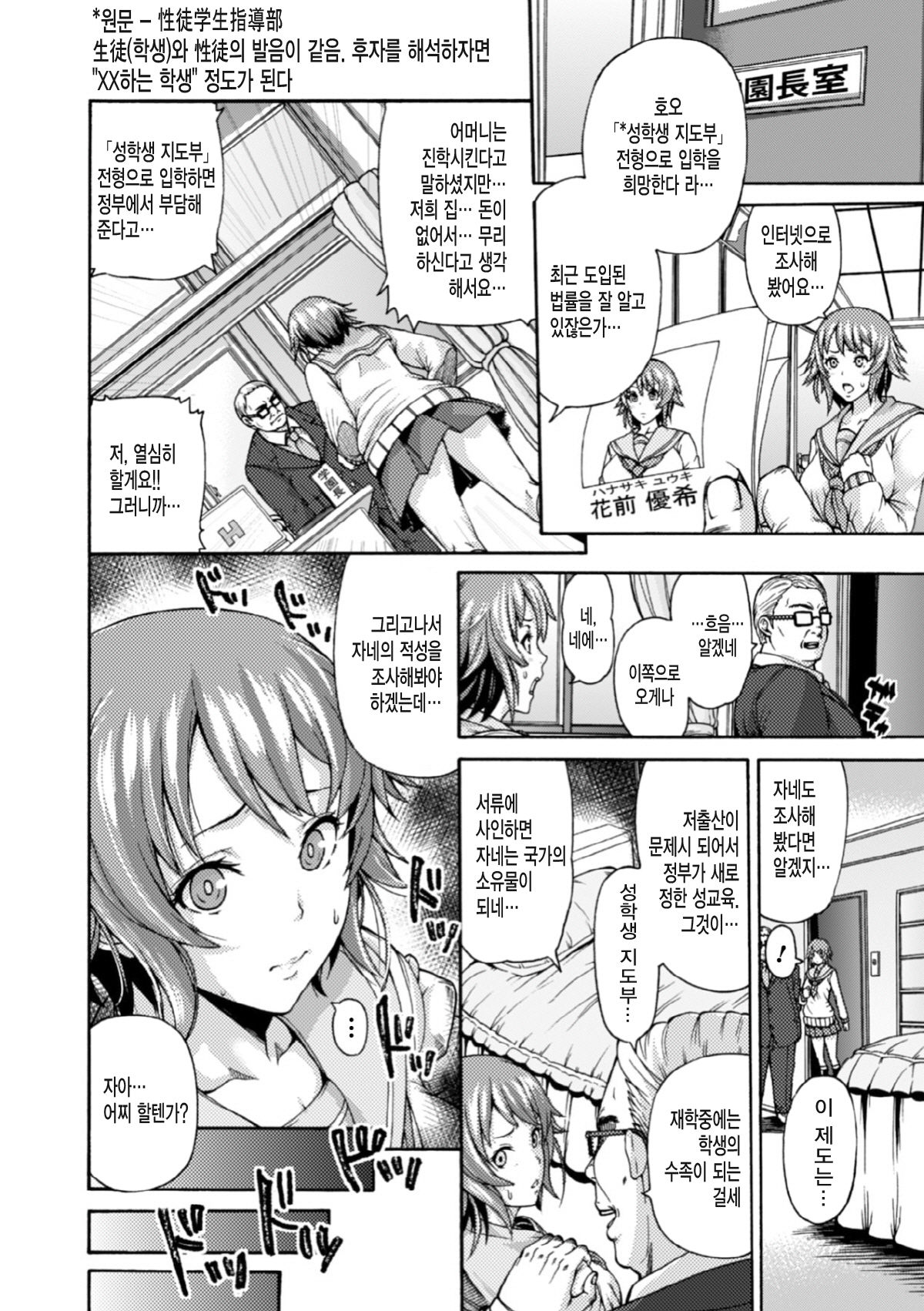 Bessatsu Comic Unreal - Joushiki ga Eroi Ijou na Sekai Vol. 1 page 6 full