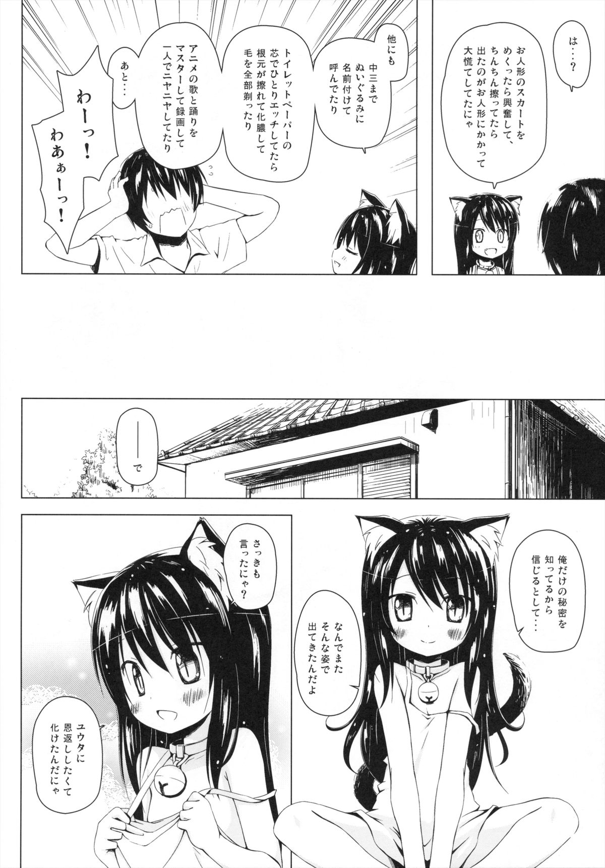 Monokemono Go-ya page 5 full