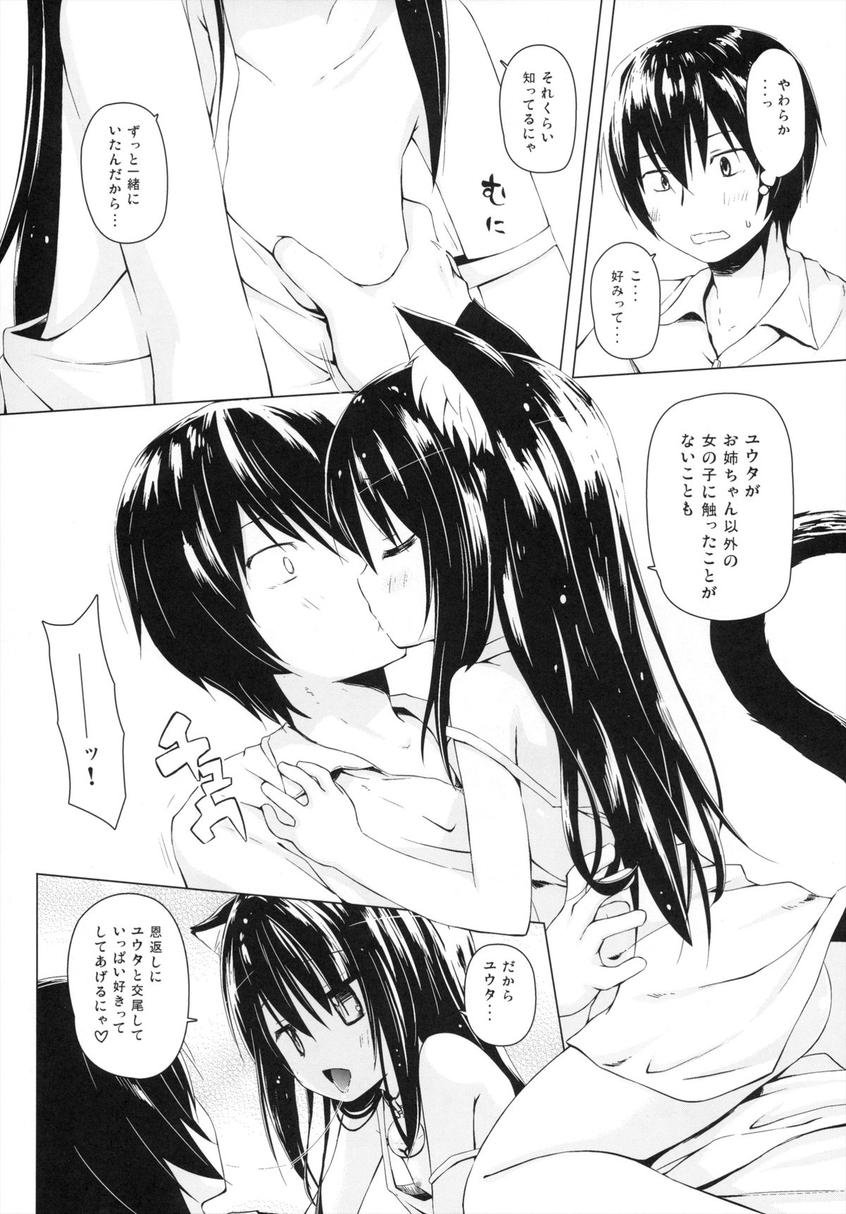 Monokemono Go-ya page 7 full