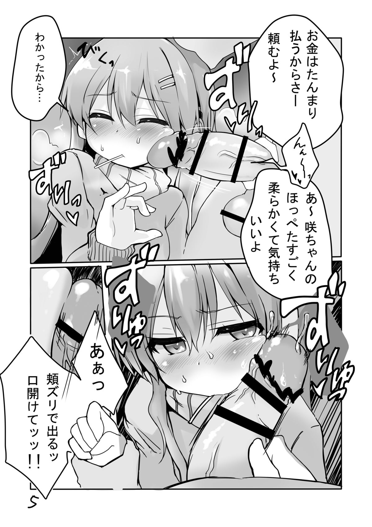 CHUPS CAGE ~Enko JK Tooyama Saku~ page 6 full