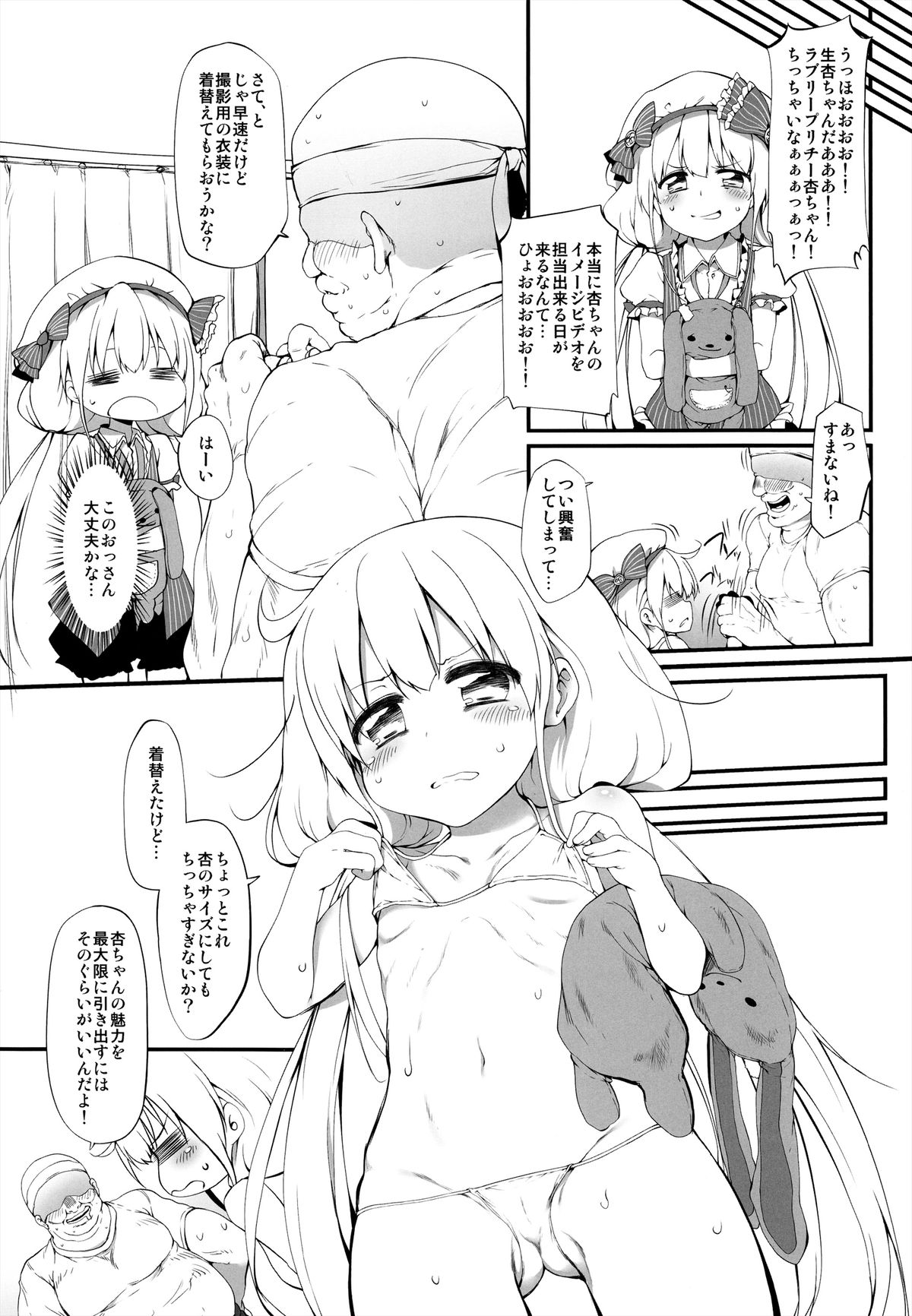 Maguro Idol Anzuchang! page 6 full