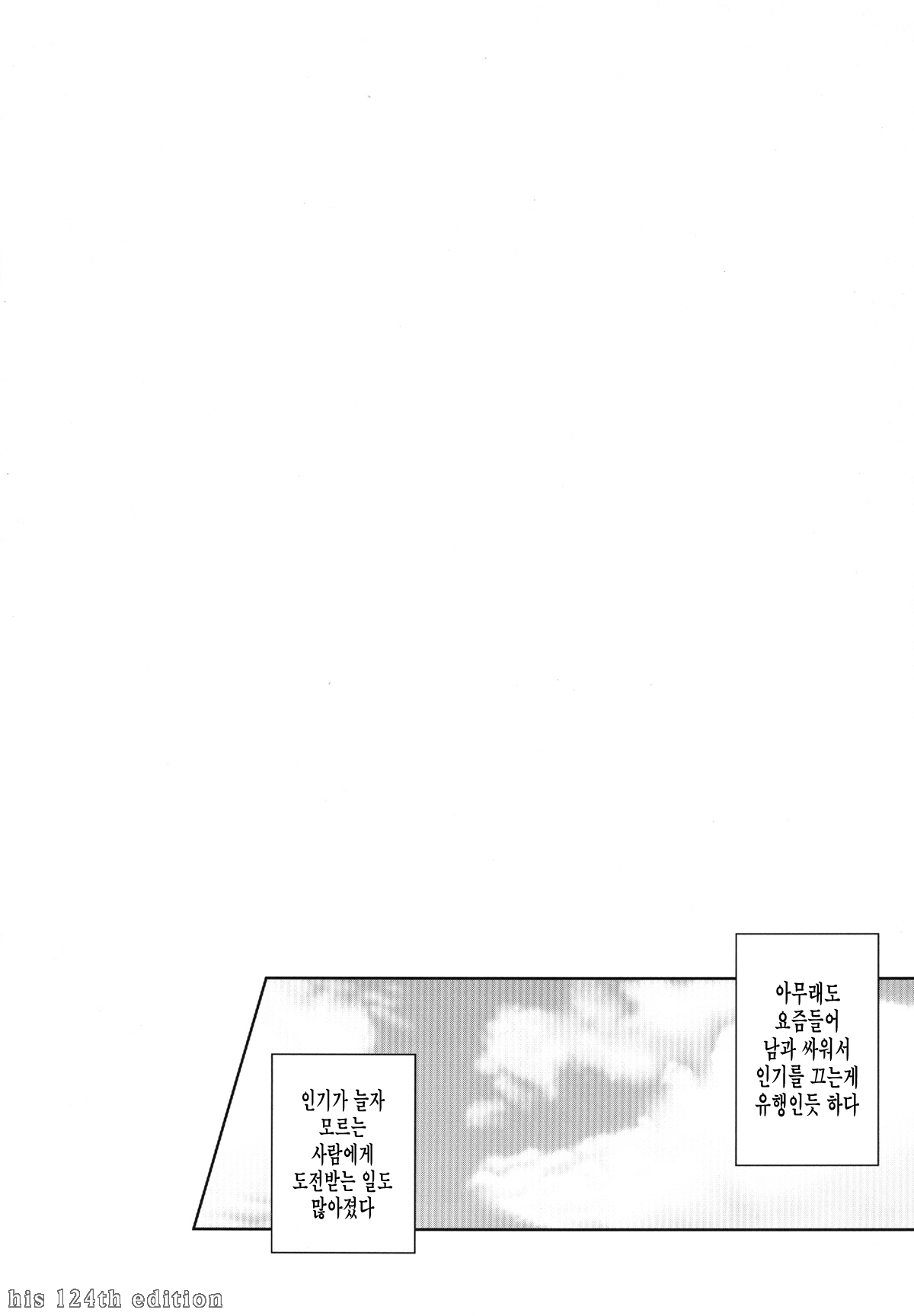 Okasare | 범해지다 page 5 full