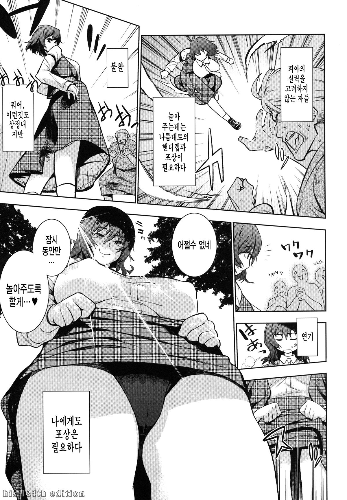 Okasare | 범해지다 page 6 full