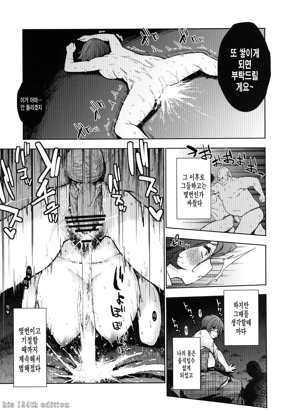 Okasare | 범해지다 page 8 full