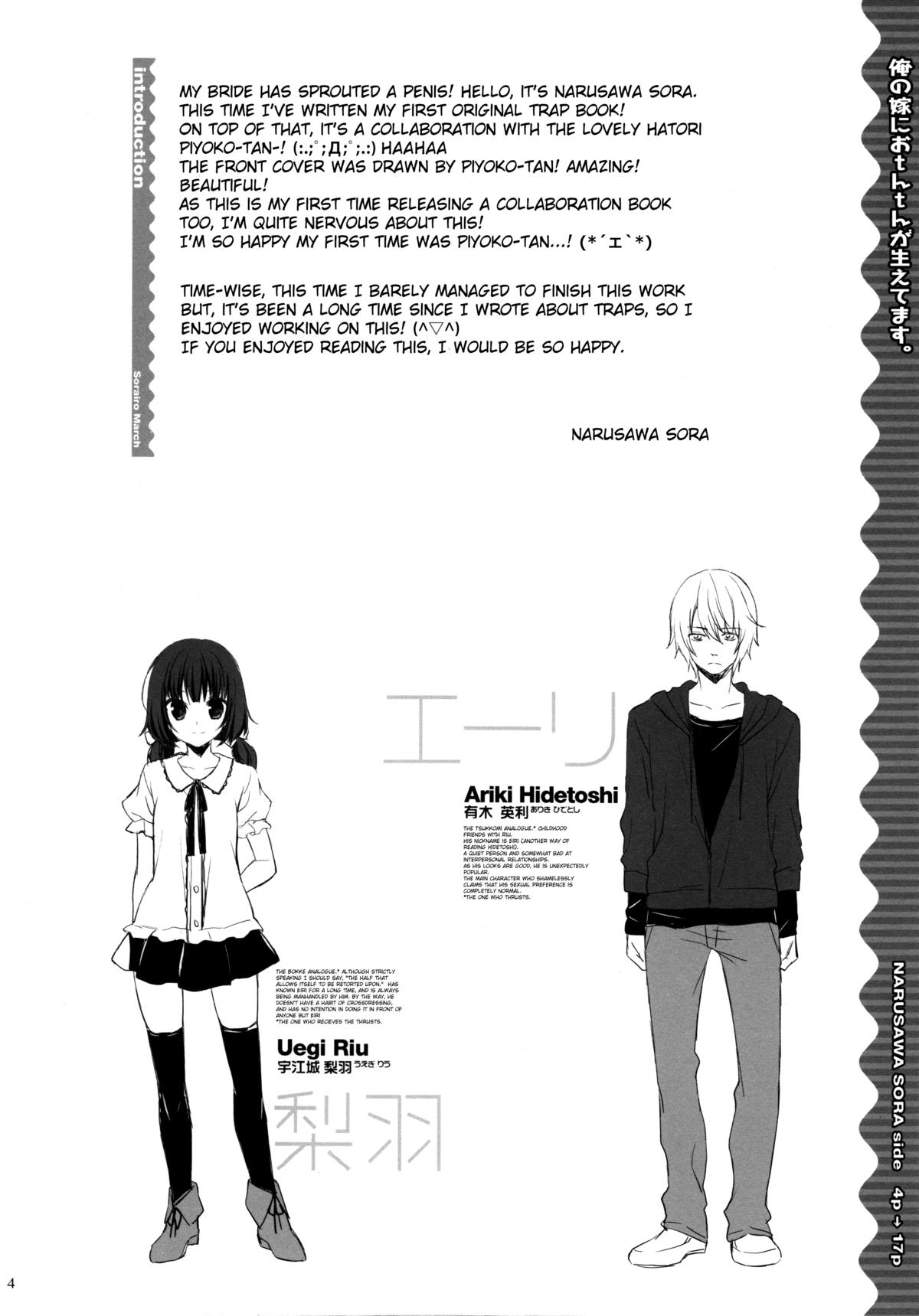 Ore no Yome ni Otntn ga Haetemasu. | My Bride Has Sprouted A Penis!  =SW= page 3 full