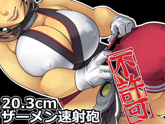 20.3cm Semen Sokushahou page 1 full