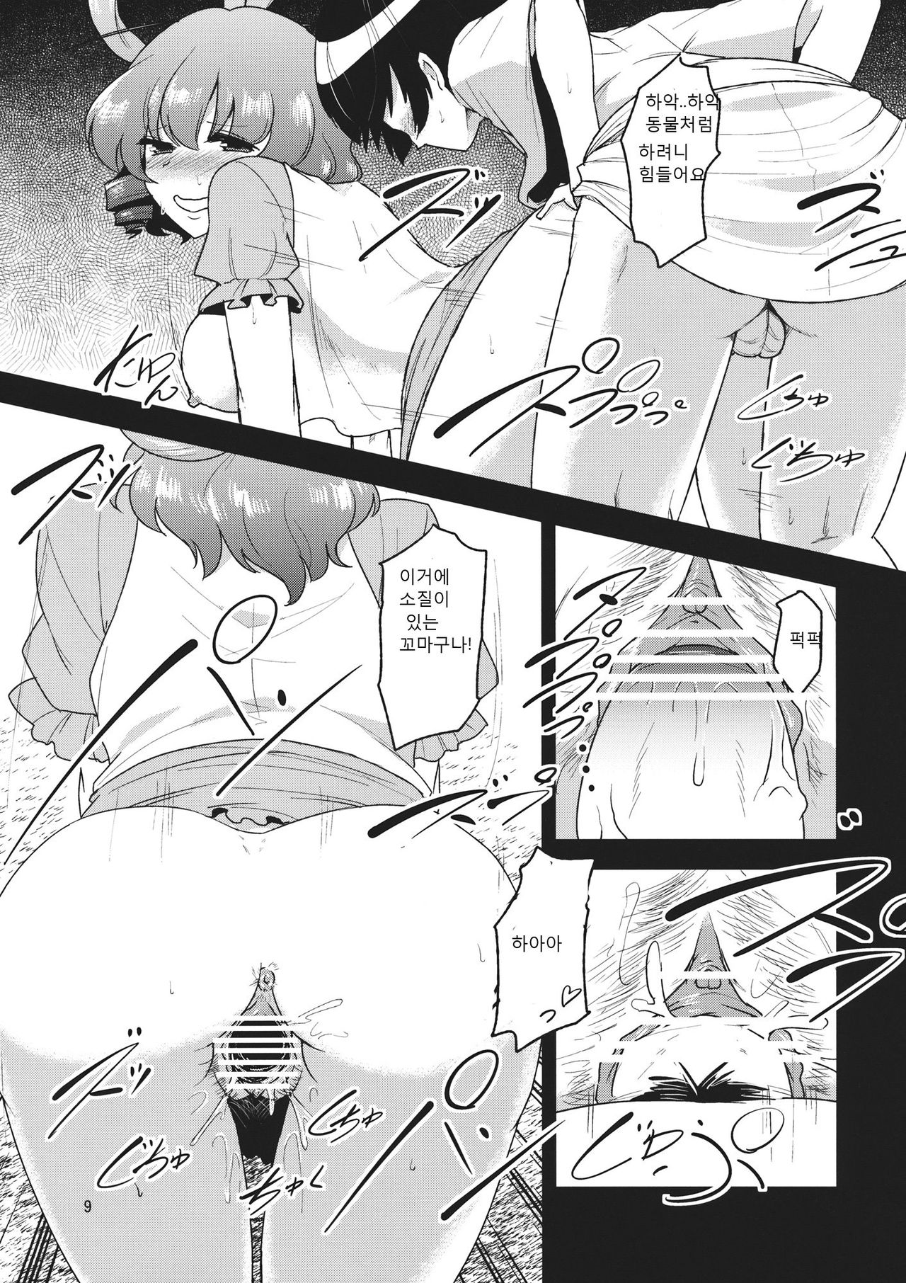 Nyuunyuu Nyannyan page 10 full