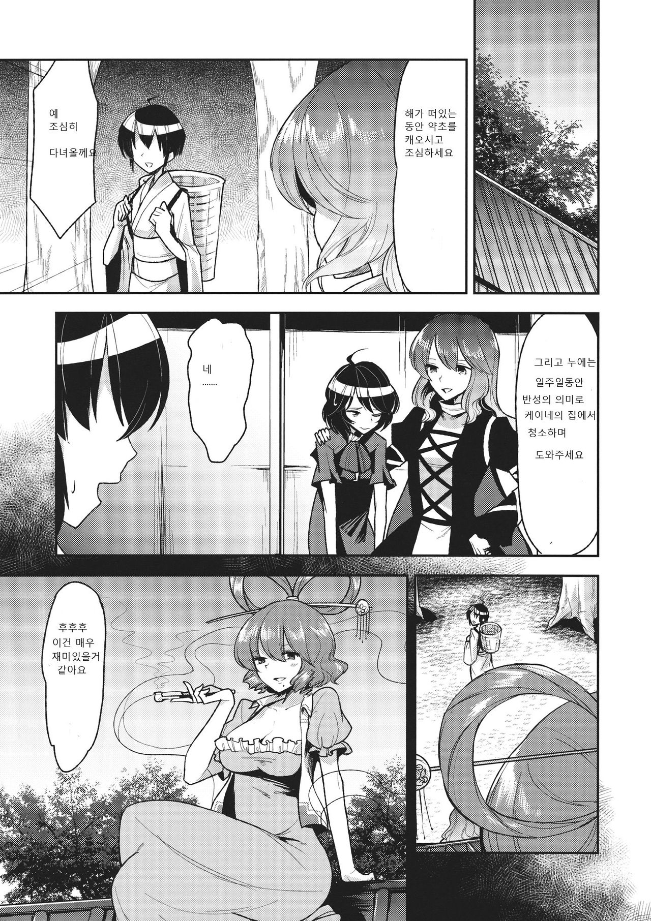 Nyuunyuu Nyannyan page 2 full