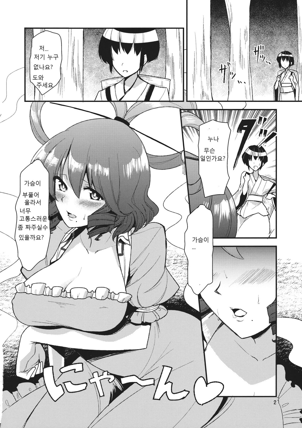 Nyuunyuu Nyannyan page 3 full