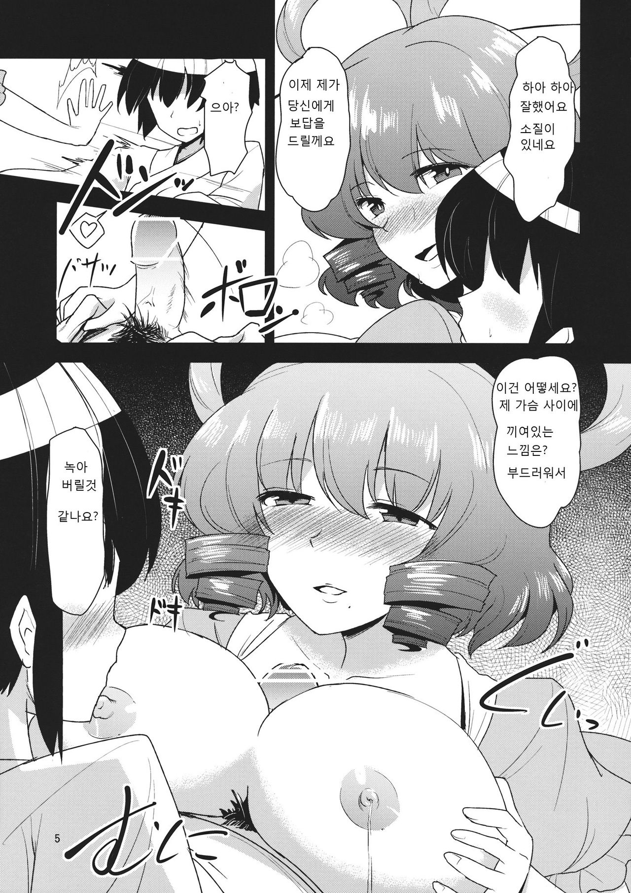 Nyuunyuu Nyannyan page 6 full