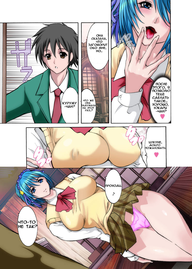 Rosario to Succubus page 3 full