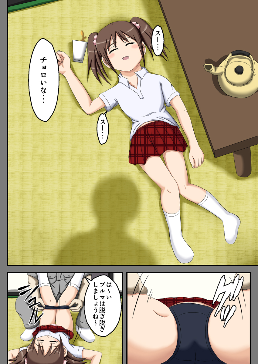 Club Gaeri no Inemuri Lesson page 5 full