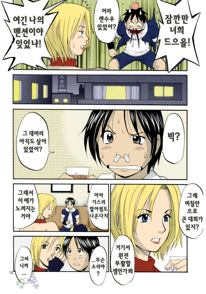 THE YURI &amp; FRIENDS MARY SPECIAL page 10 full