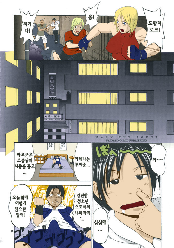 THE YURI &amp; FRIENDS MARY SPECIAL page 8 full