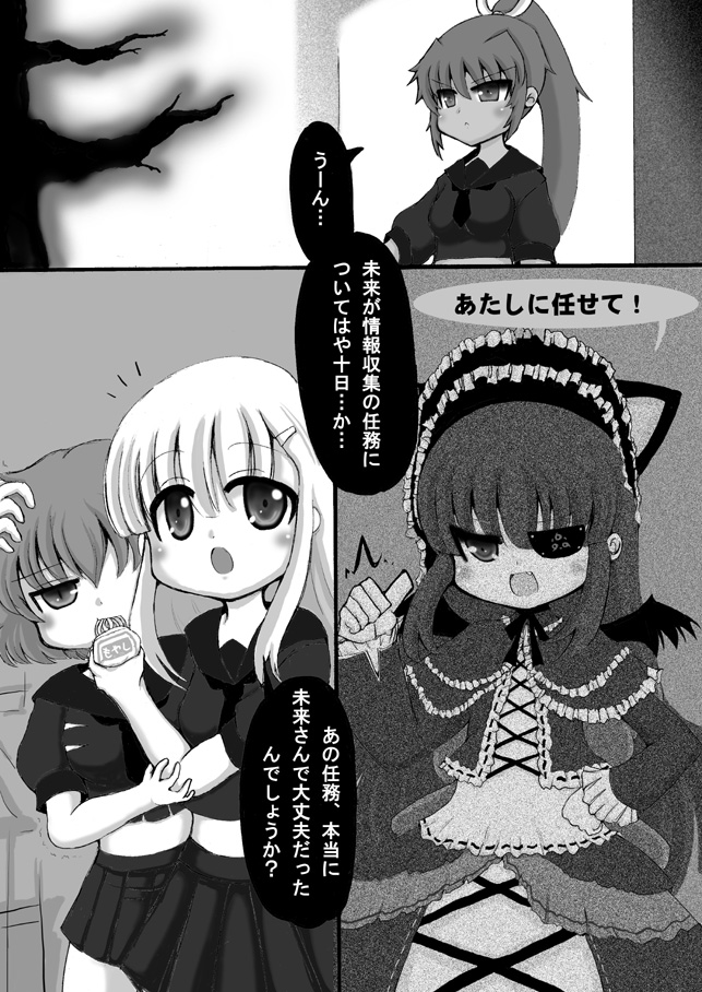 Senran Kagura - Mirai Manga page 1 full