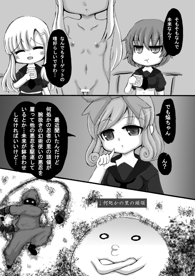 Senran Kagura - Mirai Manga page 2 full