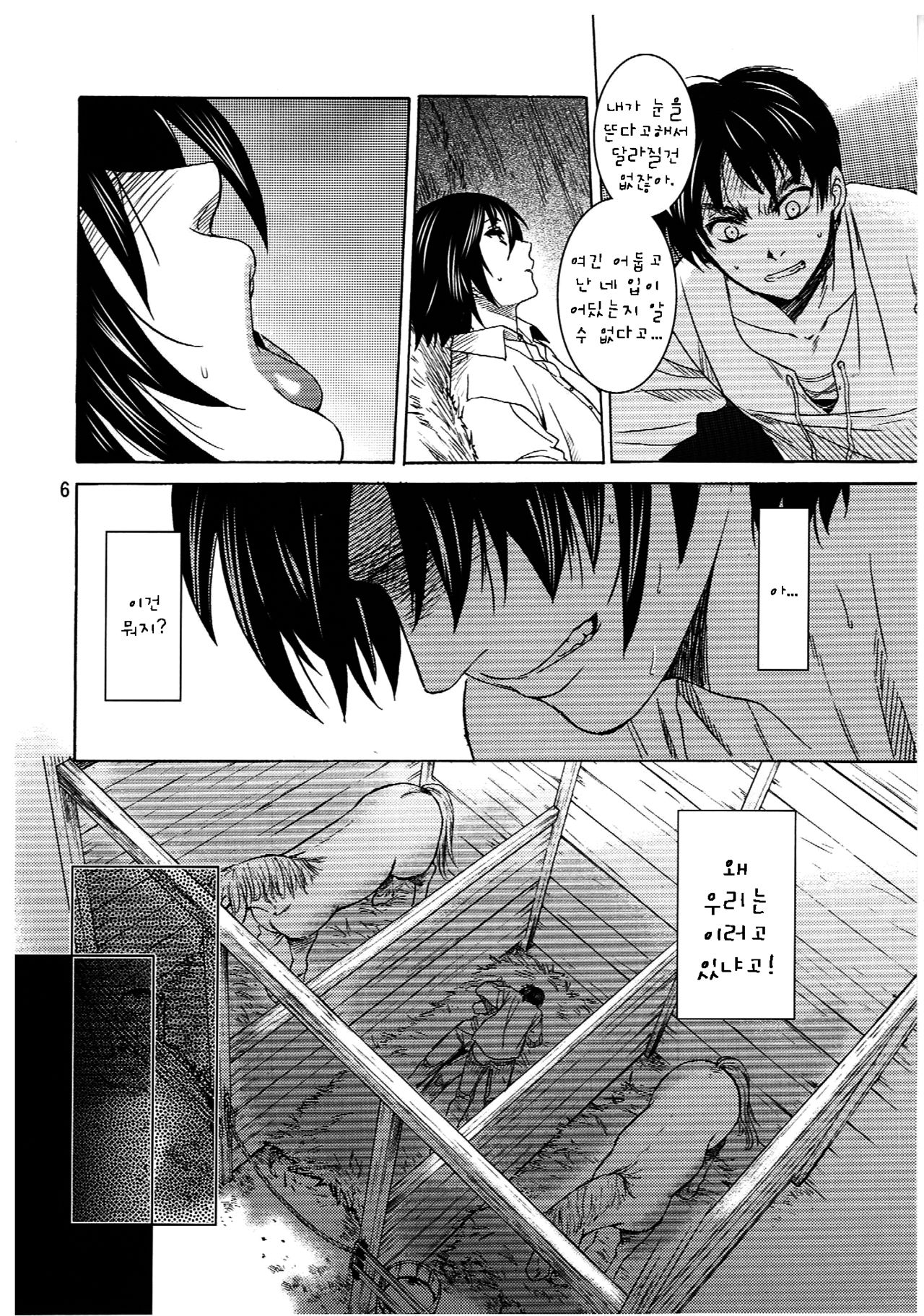 Ere Mika page 6 full