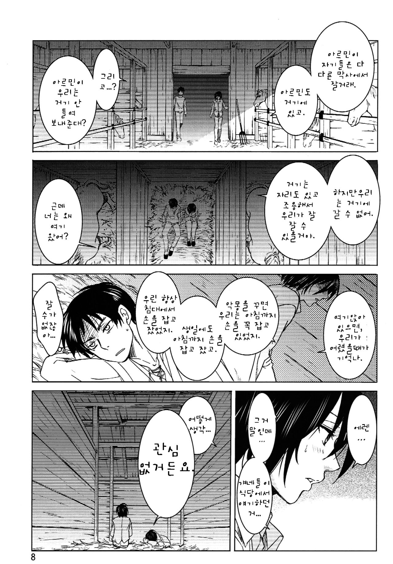 Ere Mika page 8 full