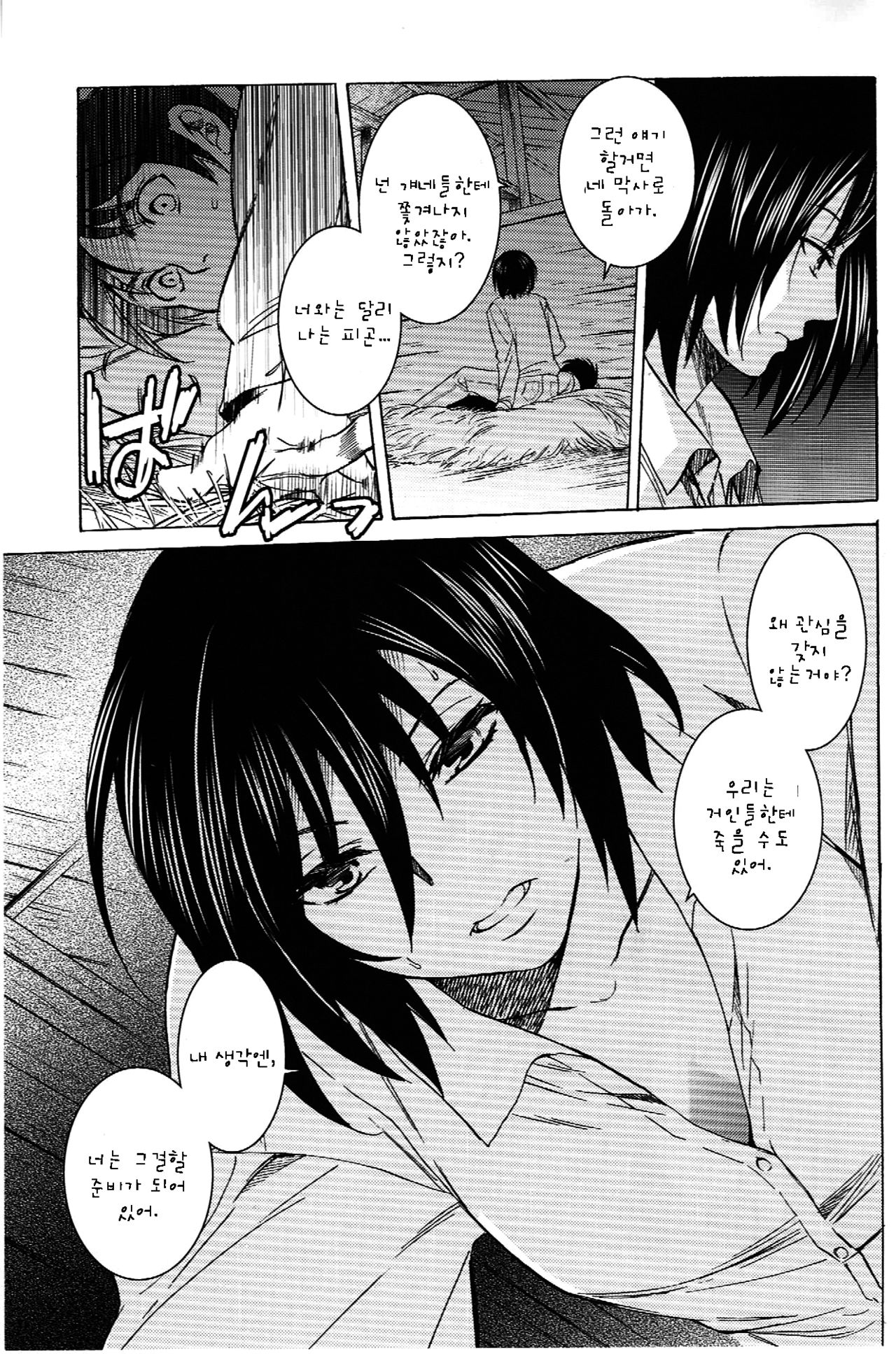 Ere Mika page 9 full