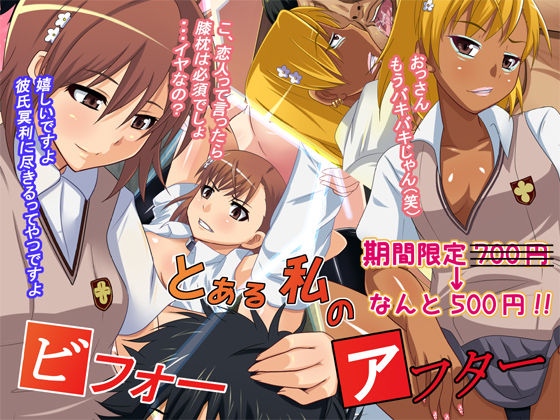 Toaru Watashi no Before After page 1 full