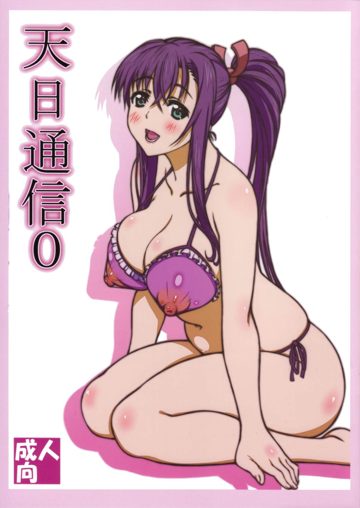 Tenbi Tsuushin 0 page 1 full