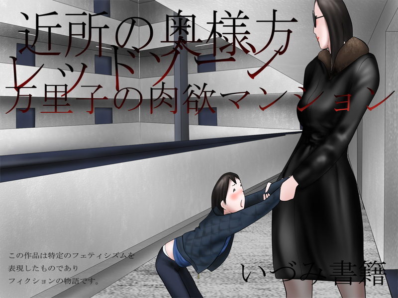 Kinjo no Okusama-gata - Red Zone Mariko no Nikuyoku Mansion page 1 full