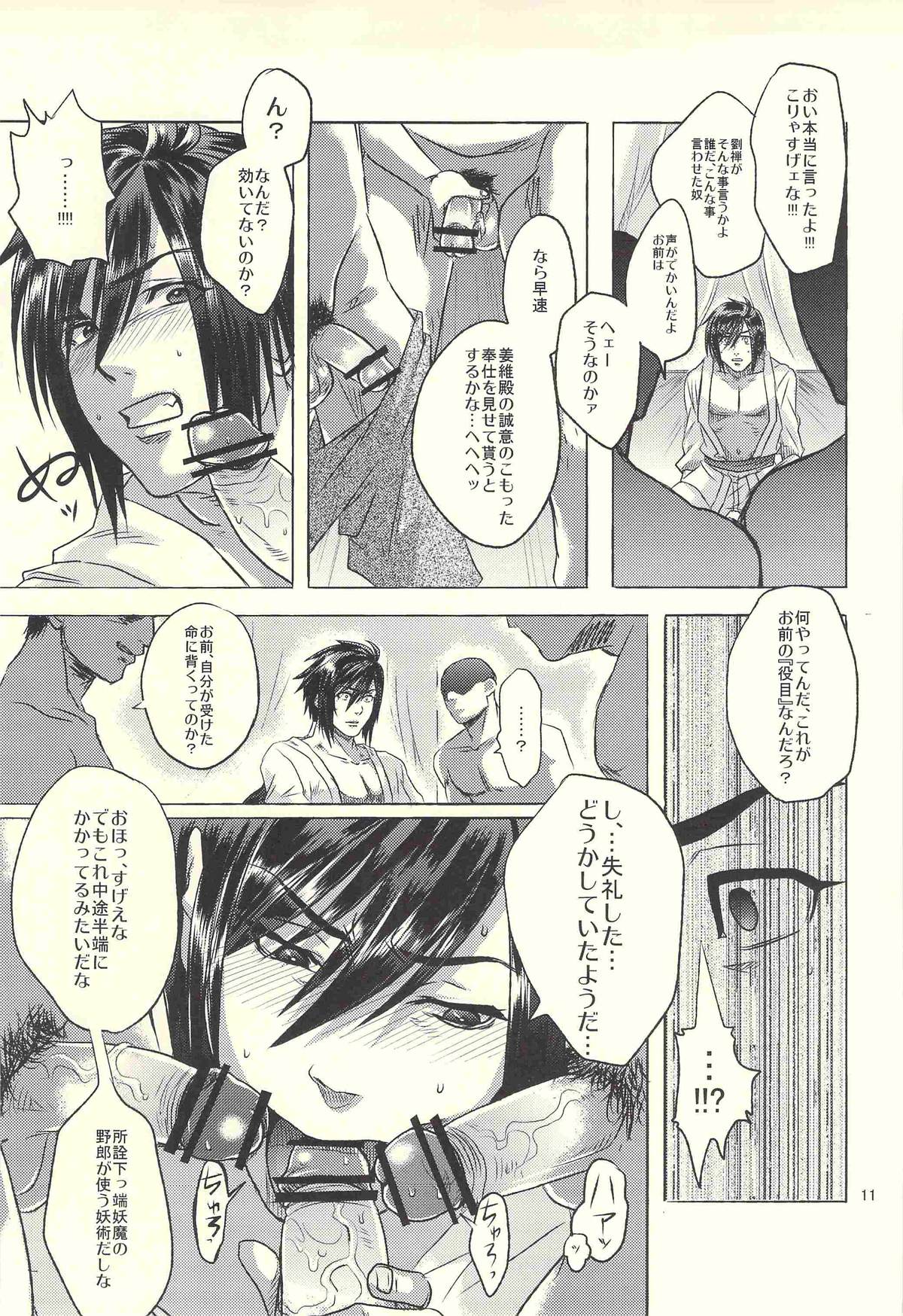 Bind Voice page 10 full