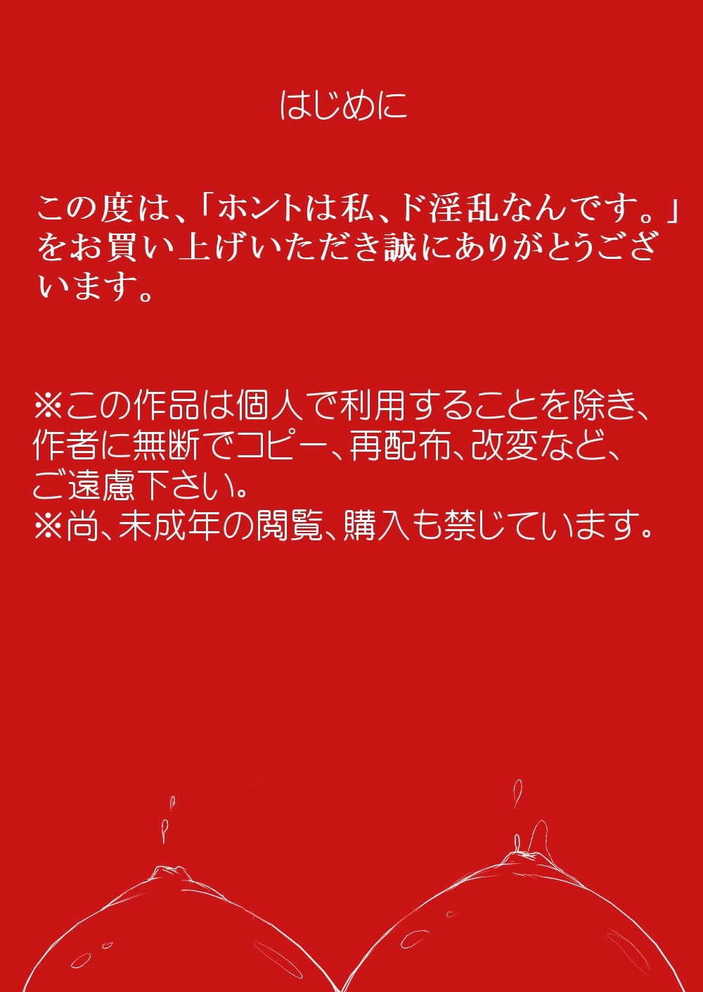 Honto wa Watashi, DoInran Nan desu. page 2 full