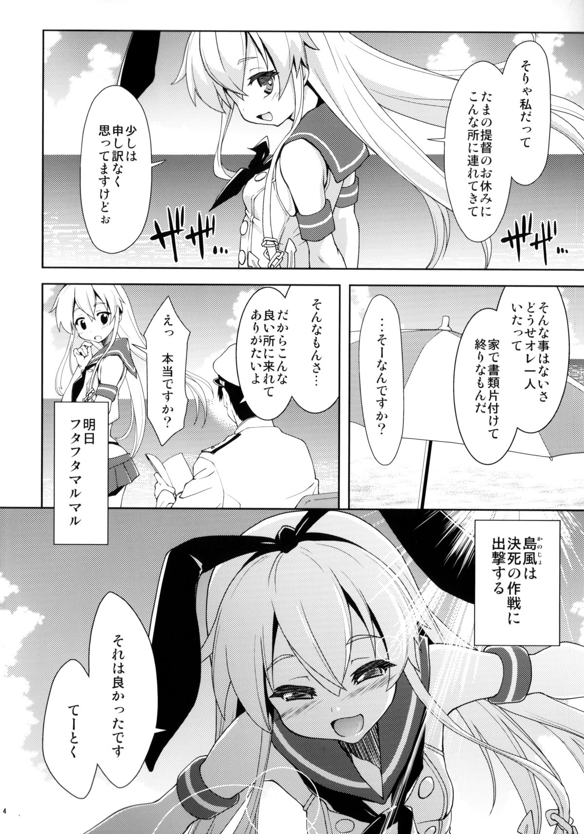 ZE-gou Dengeki Nyuuseki Sakusen page 3 full