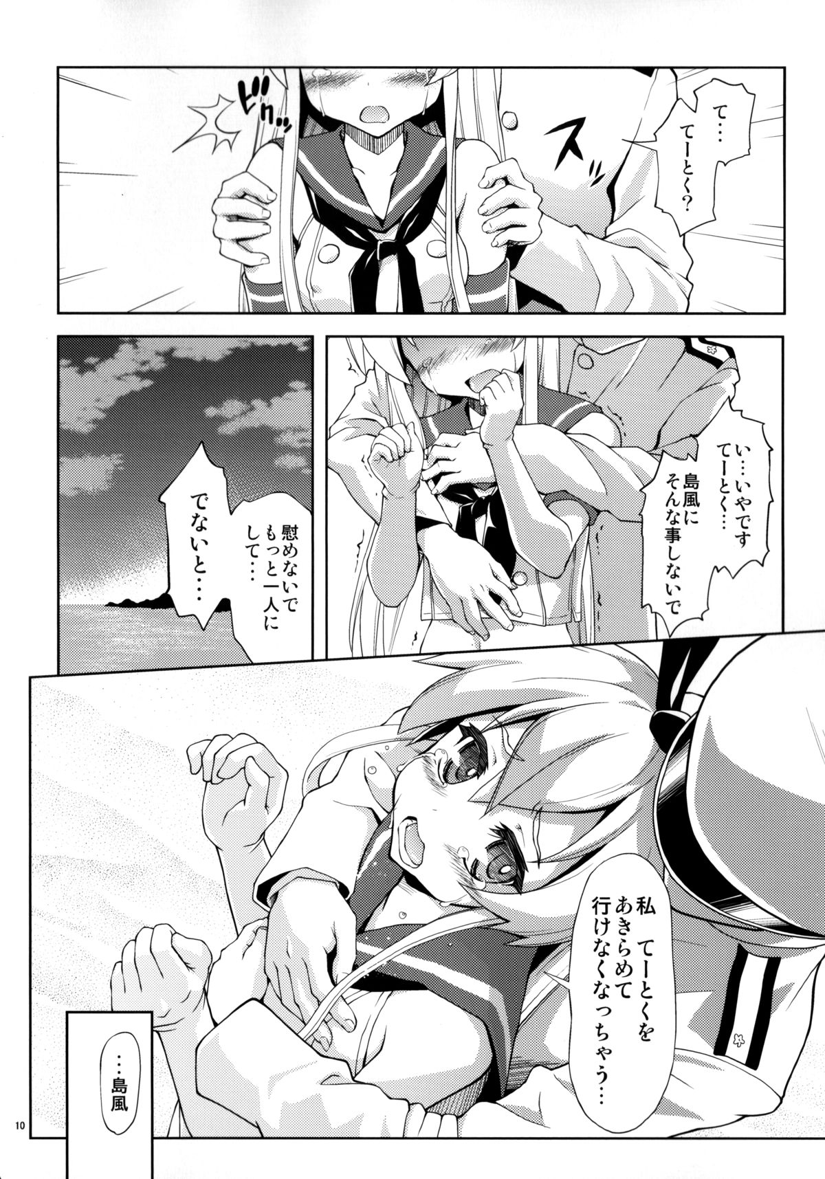 ZE-gou Dengeki Nyuuseki Sakusen page 9 full