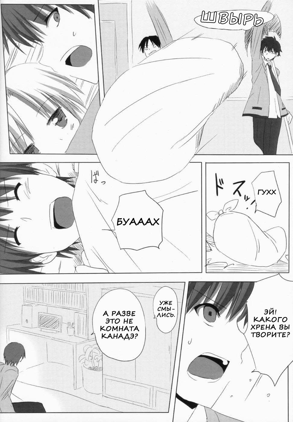 My Heart is Yours! page 10 full