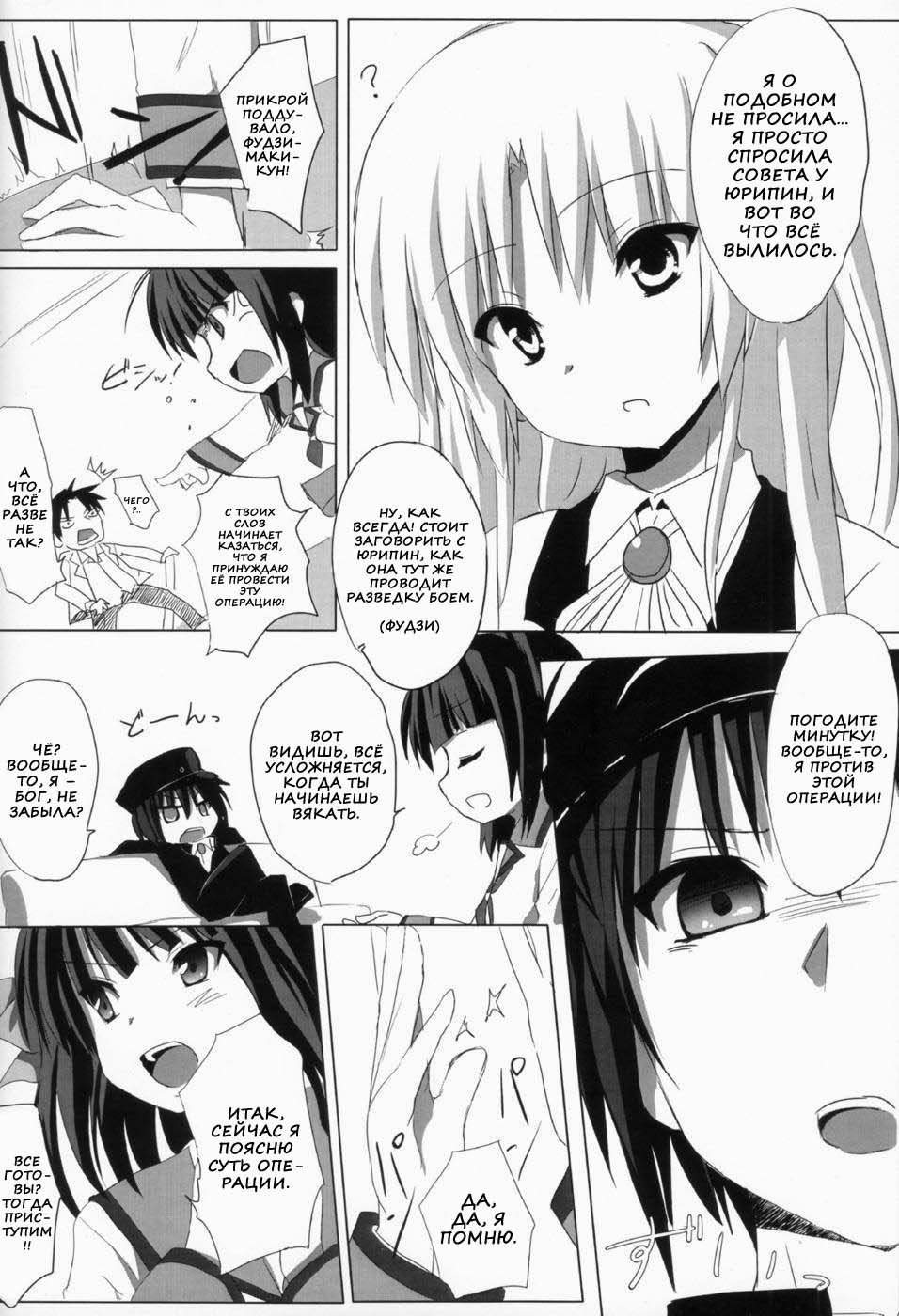 My Heart is Yours! page 6 full