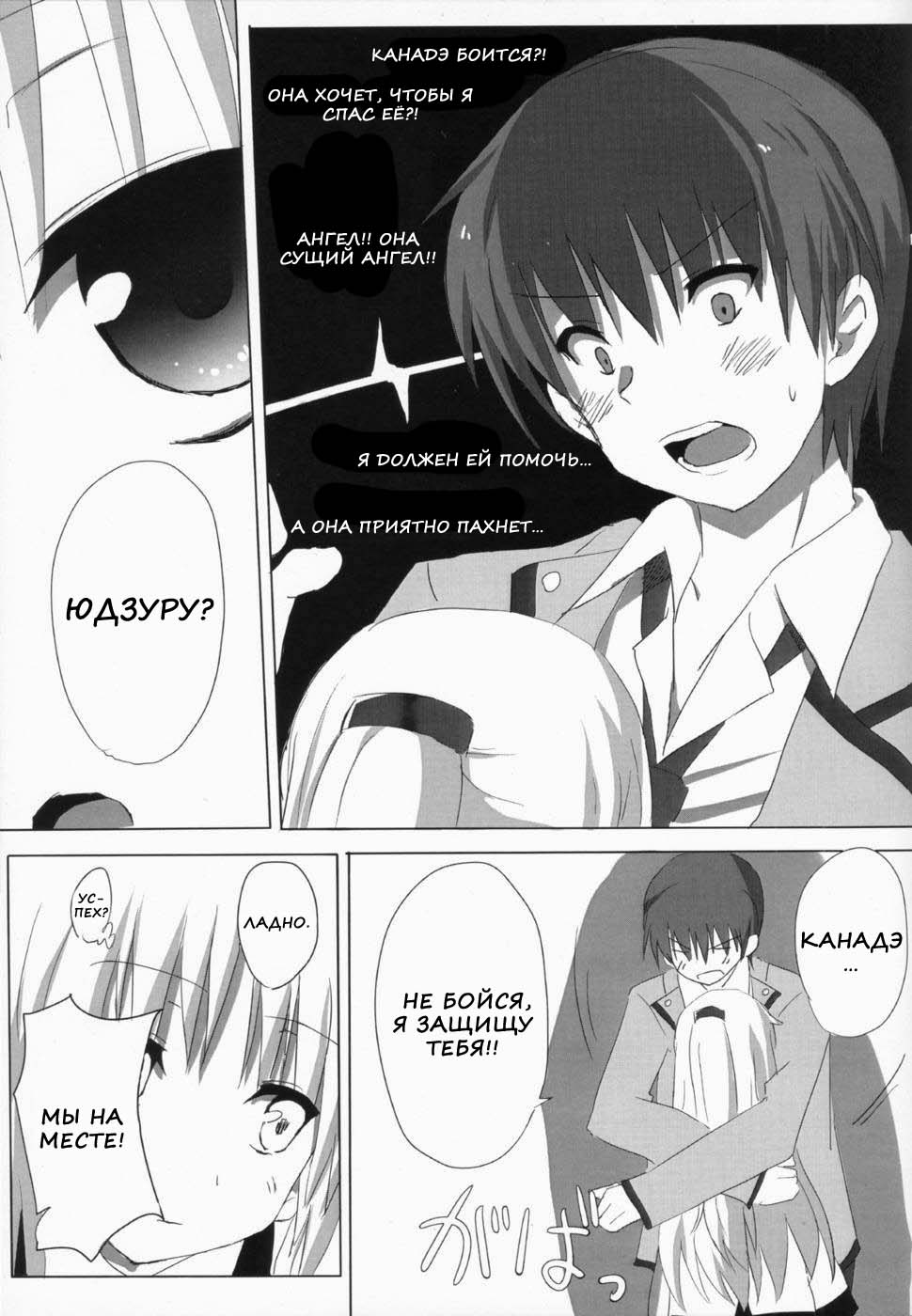 My Heart is Yours! page 9 full