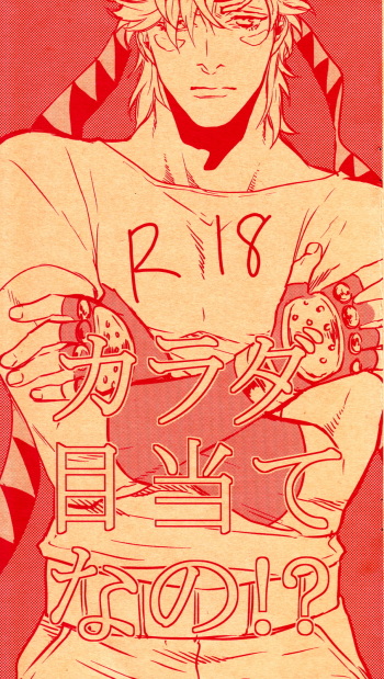 Karada Meatenano!? cover