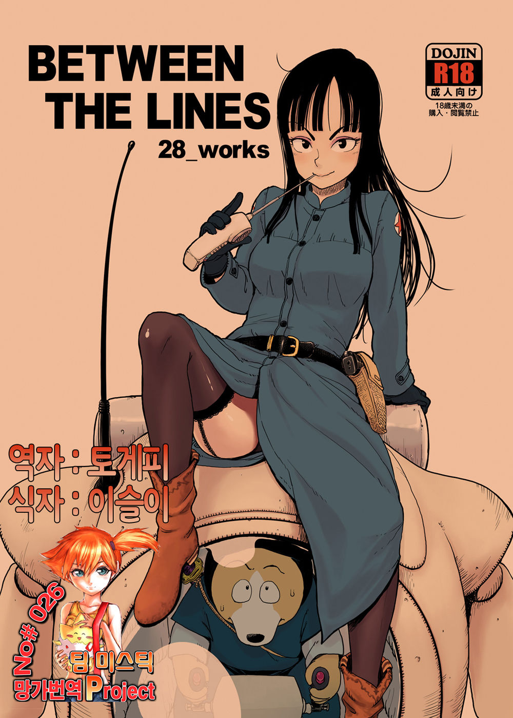 BETWEEN THE LINES page 1 full