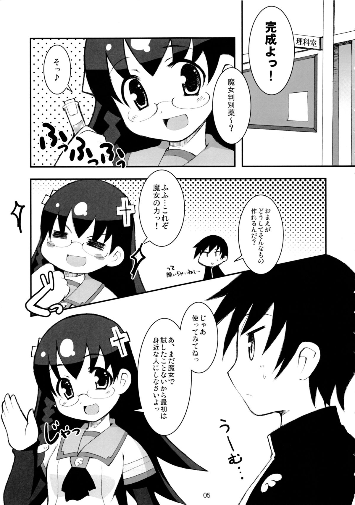 Love Love Majo Shindan! page 4 full