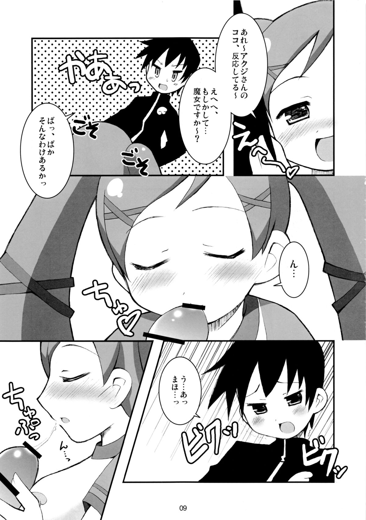 Love Love Majo Shindan! page 8 full