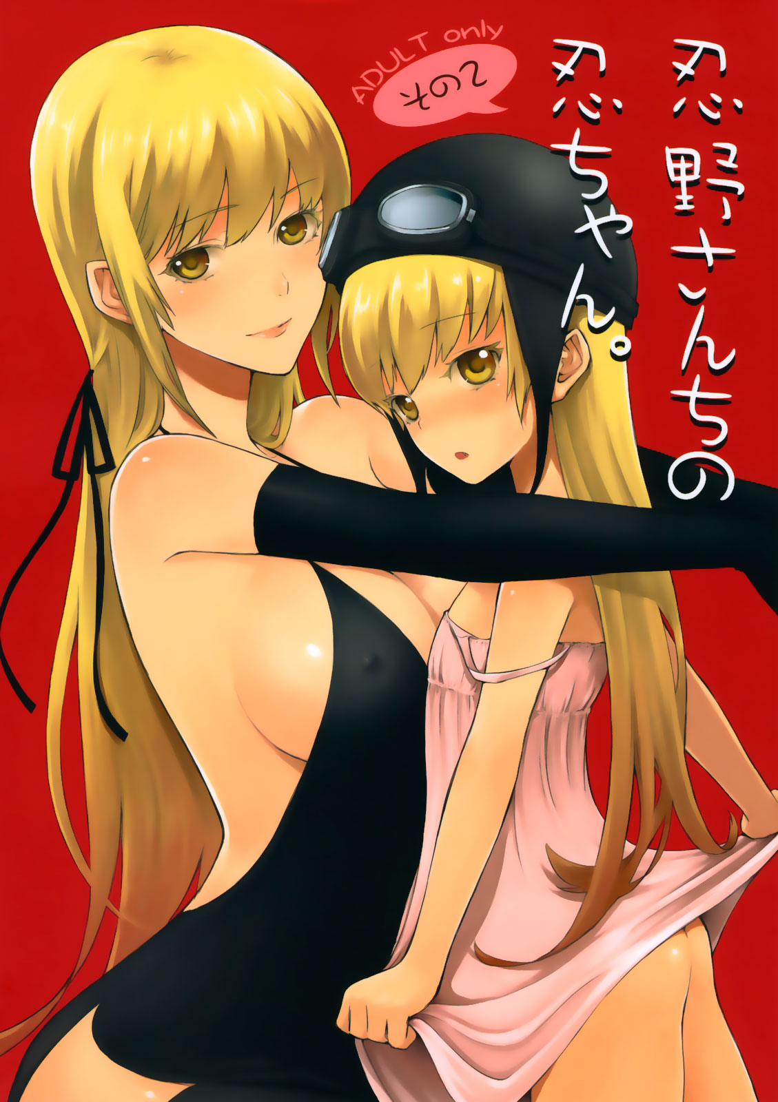 Oshino-san-chi no Shinobu-chan. Sono 2 page 1 full