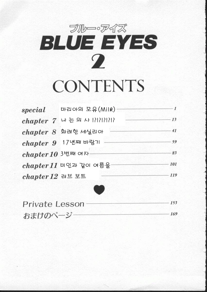 Blue Eyes Vol. 2 page 3 full