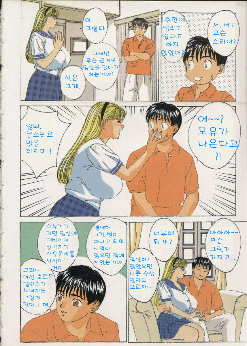 Blue Eyes Vol. 2 page 5 full