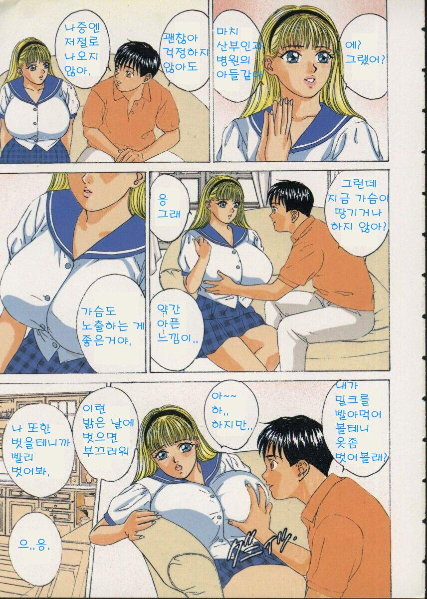 Blue Eyes Vol. 2 page 6 full