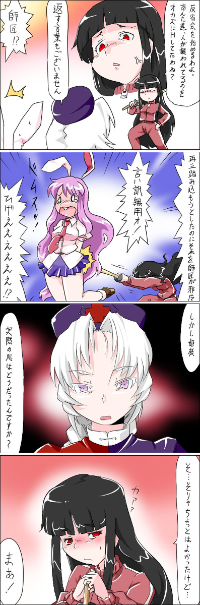 てるもこセックス page 8 full