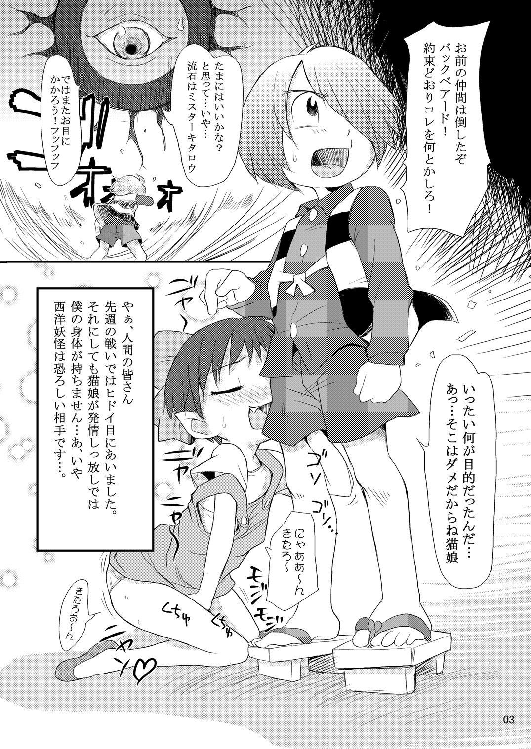 Neko to Tama. page 2 full