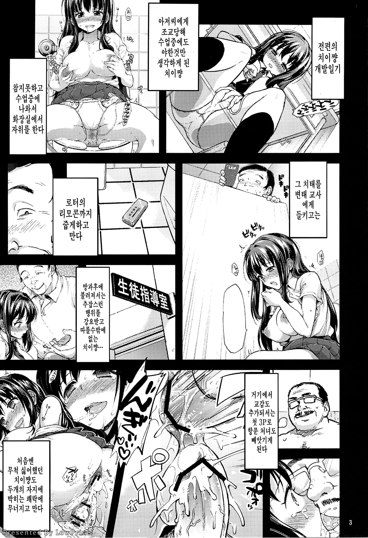 Chii-chan Kaihatsu Nikki 4 page 3 full
