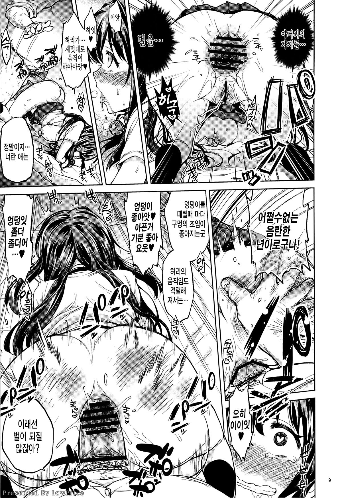 Chii-chan Kaihatsu Nikki 4 page 9 full