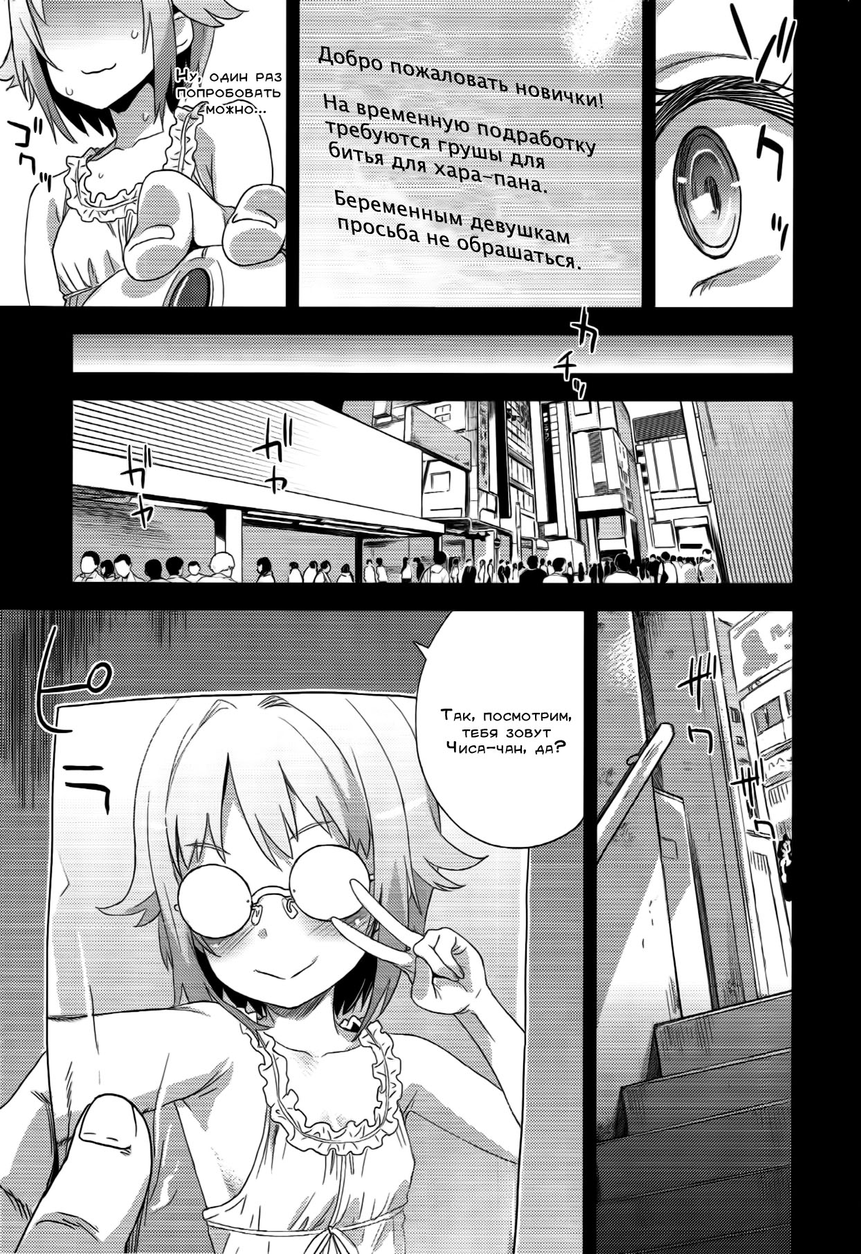 Victim Girls 15 Hara Pandemonium page 8 full