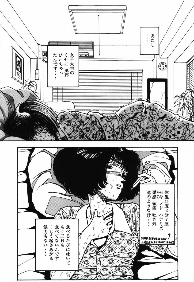 Shinu na Mimizu page 7 full