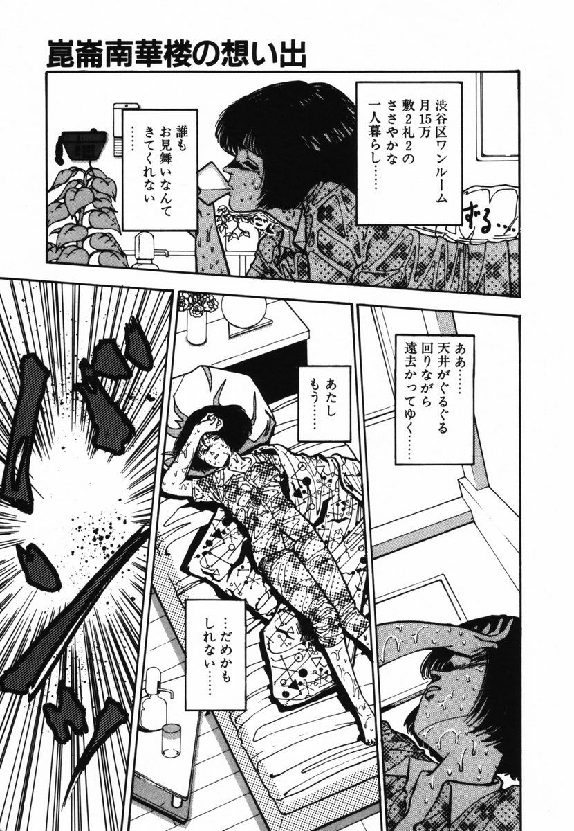 Shinu na Mimizu page 8 full
